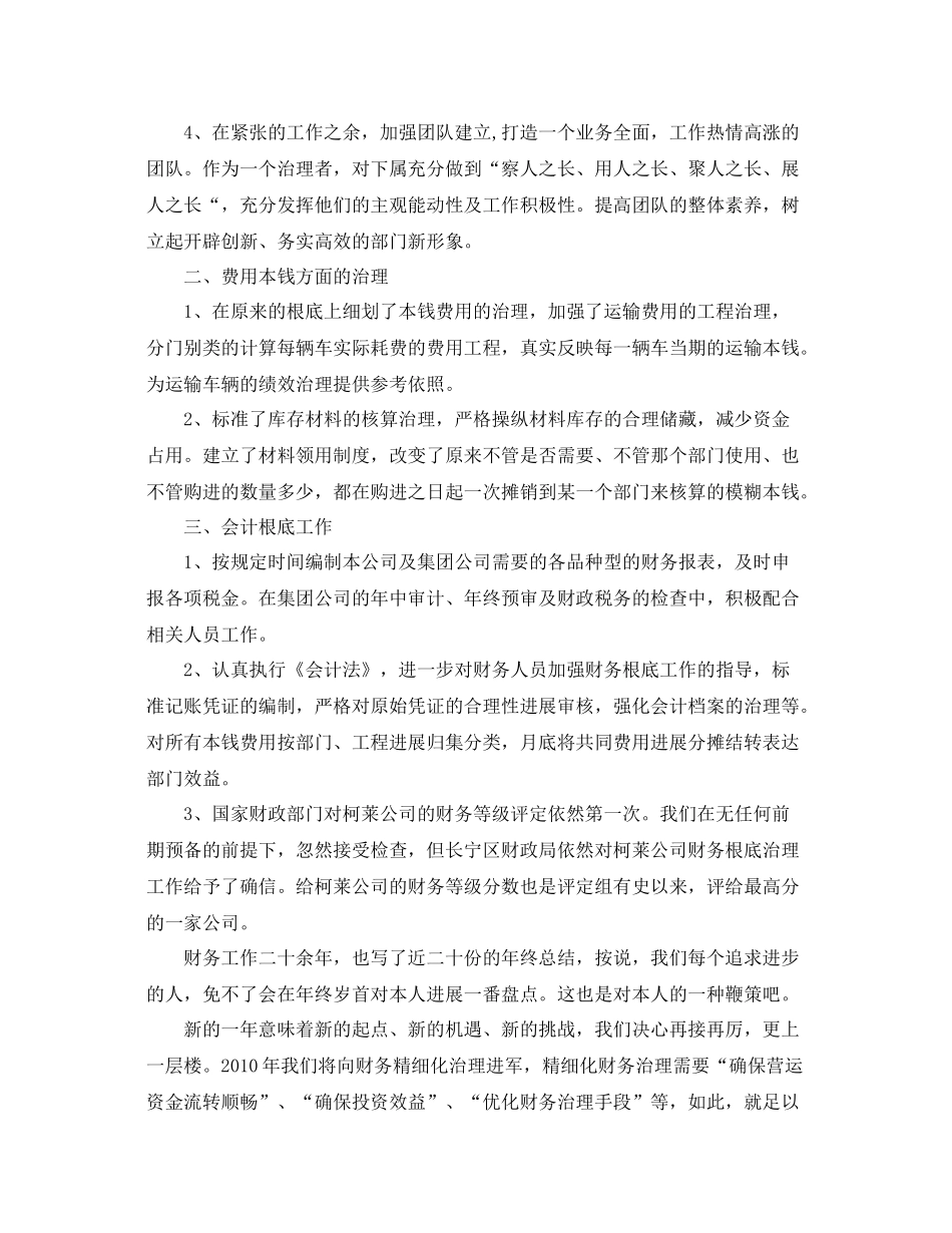 公司财务部职员个人工作参考总结（通用）_第2页