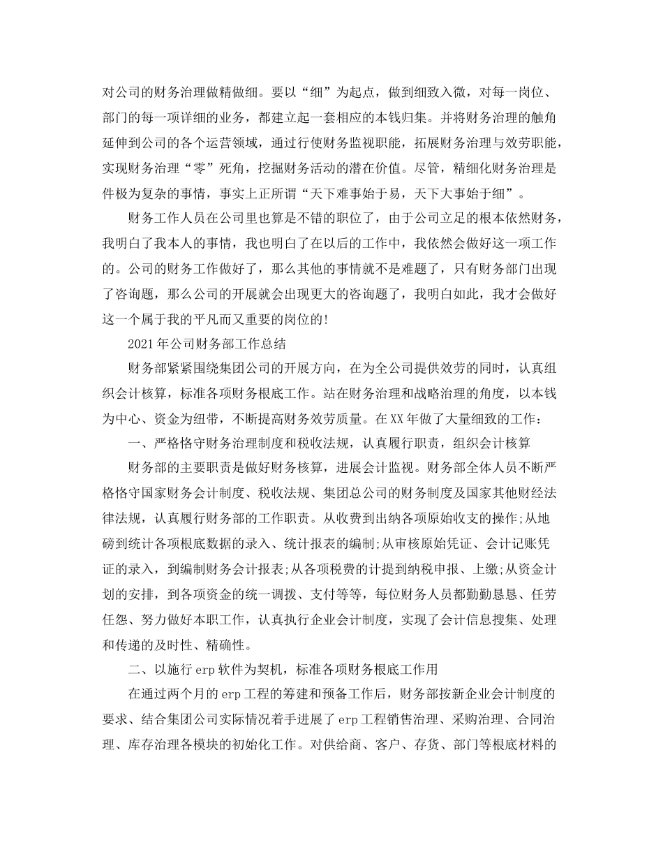 公司财务部职员个人工作参考总结（通用）_第3页