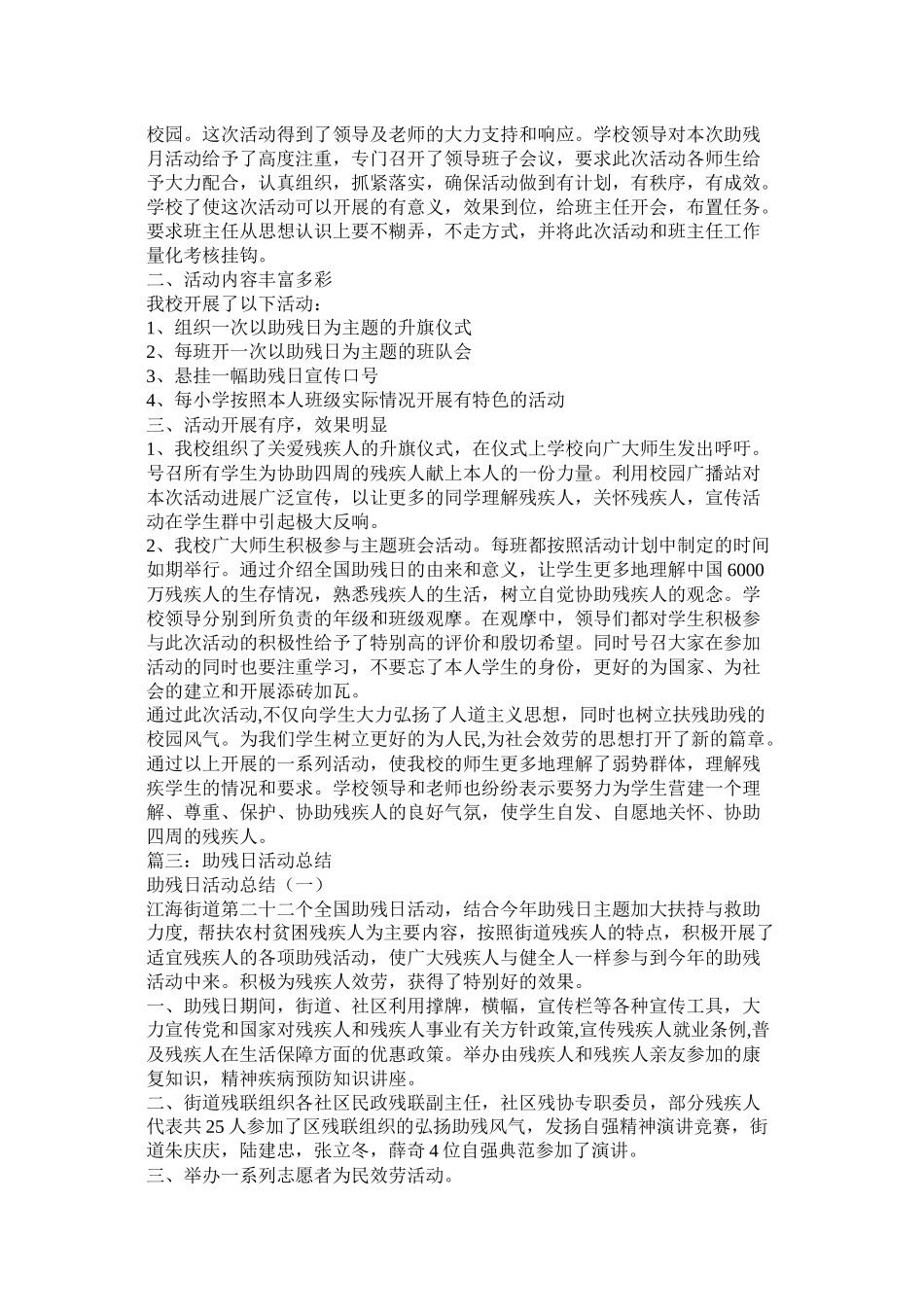 社区助残日活动总结_第2页