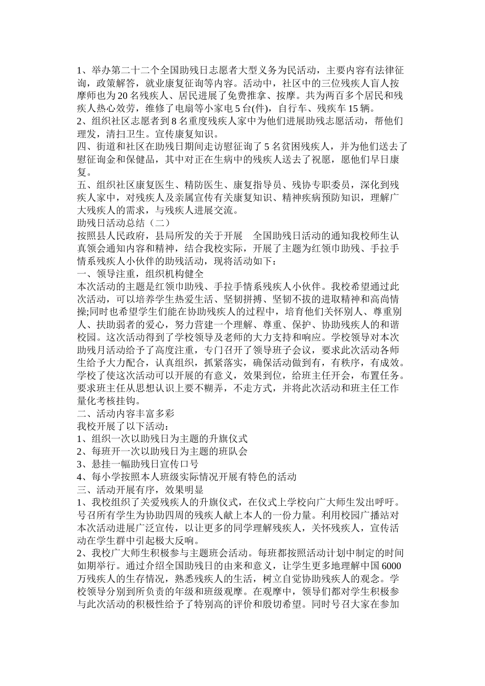 社区助残日活动总结_第3页