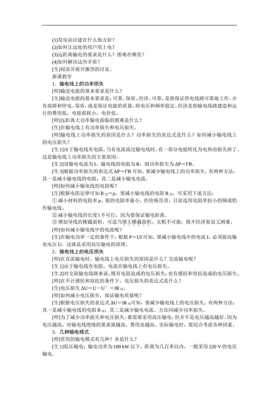 罗勇耒阳一中电能的输送_第2页