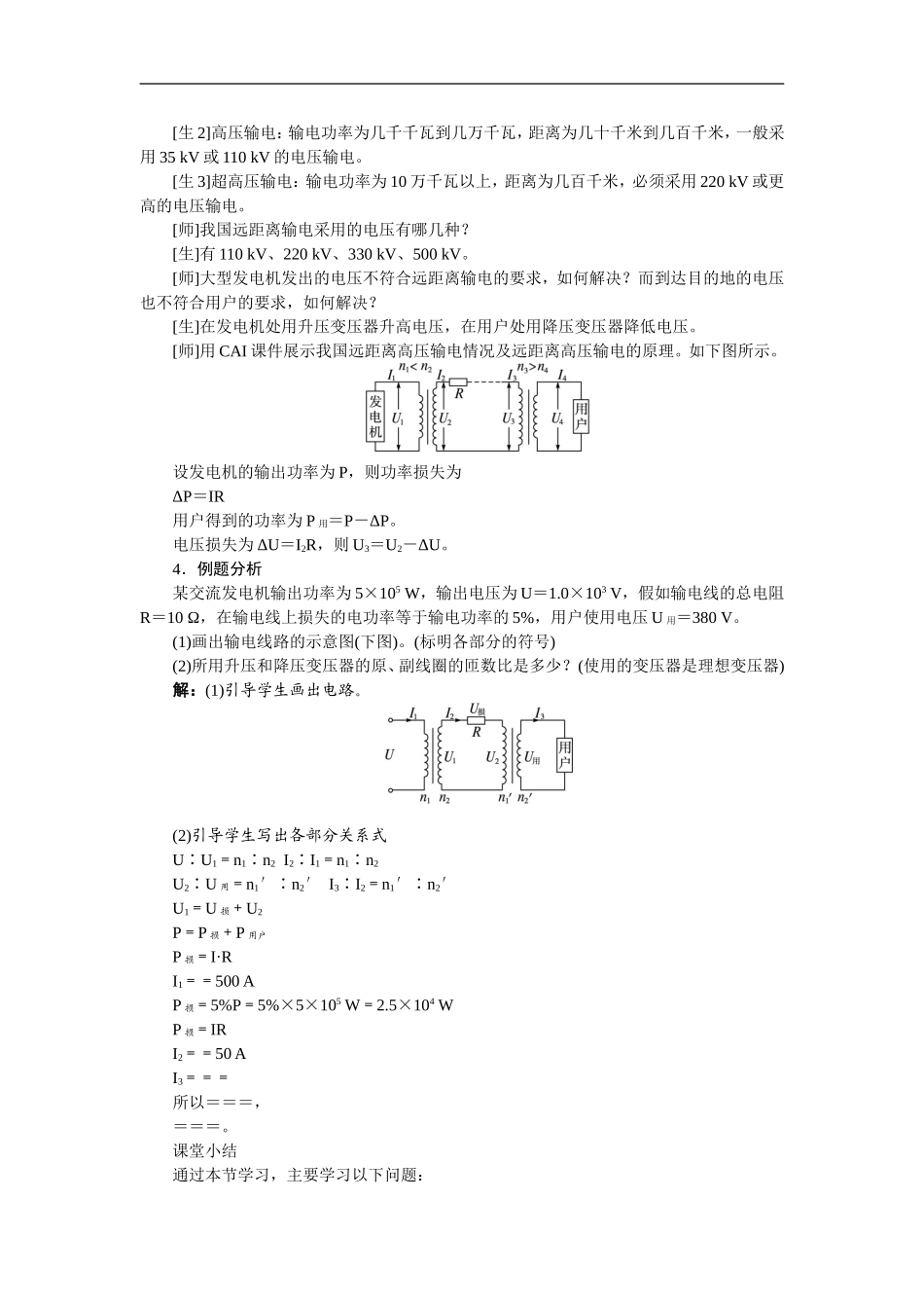 罗勇耒阳一中电能的输送_第3页