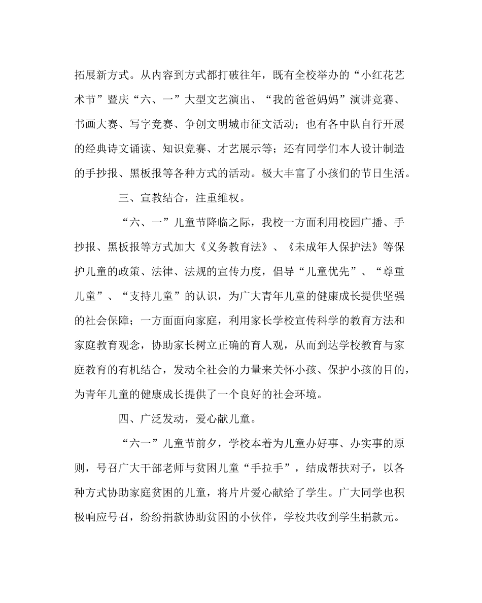 少先队工作范文校庆六一国际儿童节系列活动总结_第2页