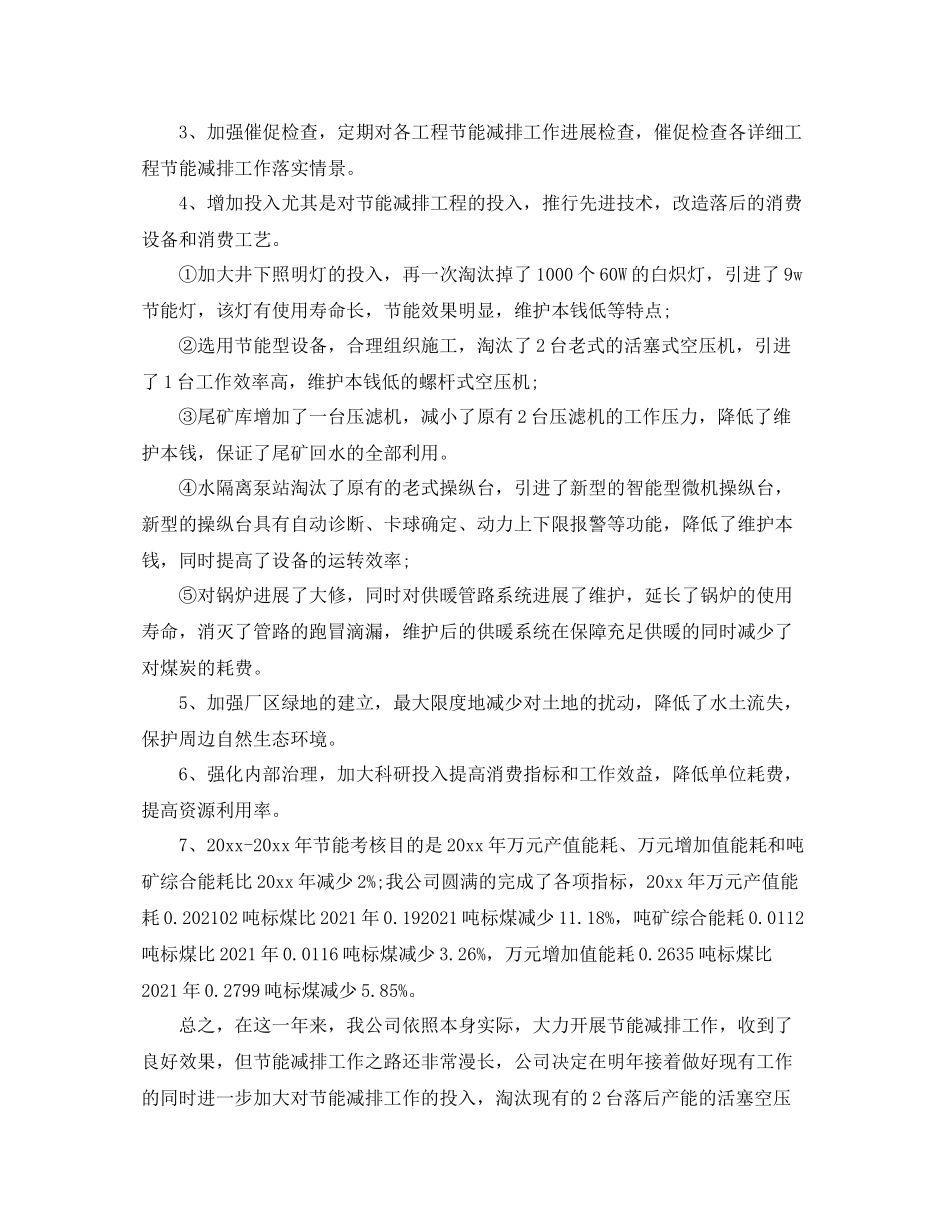 公司节能减排工作参考总结（通用）_第2页