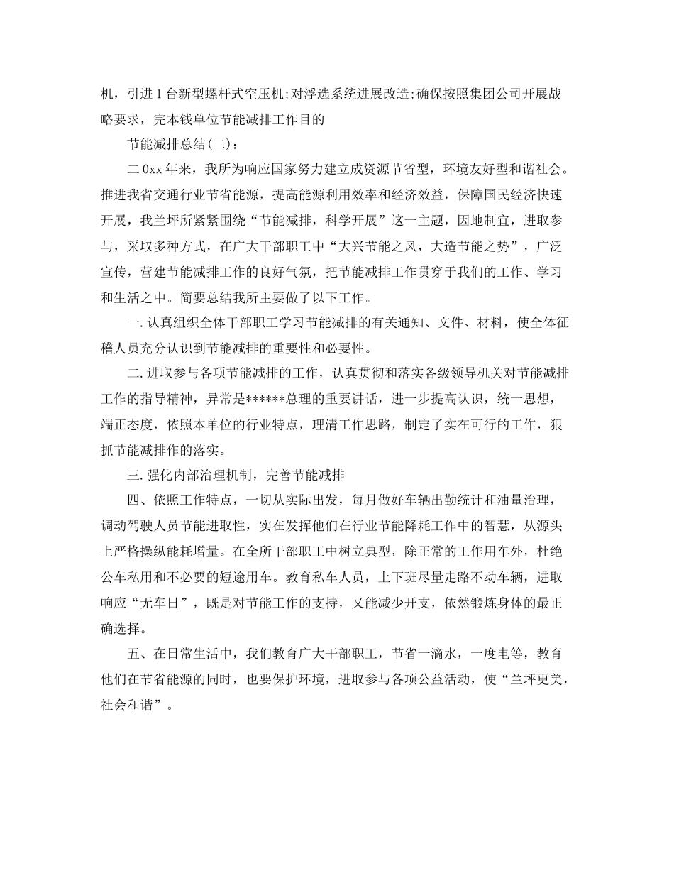 公司节能减排工作参考总结（通用）_第3页
