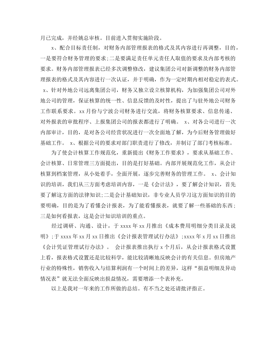 高速公路出纳工作总结范文 _第2页