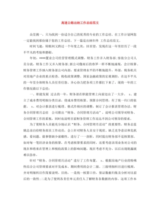 高速公路出纳工作总结范文 