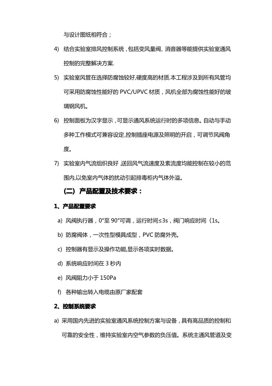 通风系统技术要求_第2页