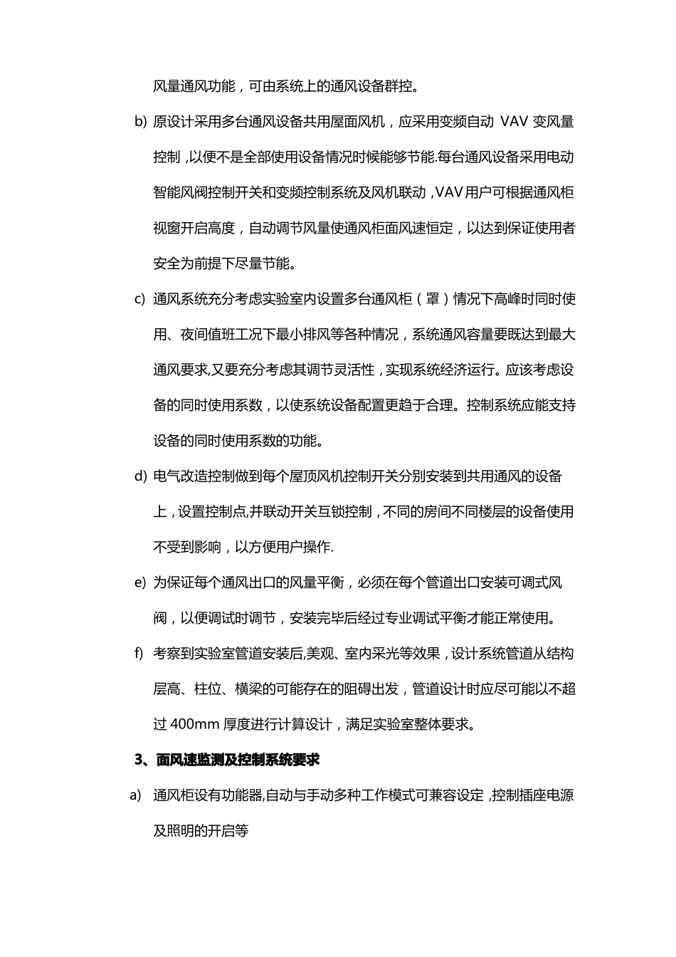 通风系统技术要求_第3页