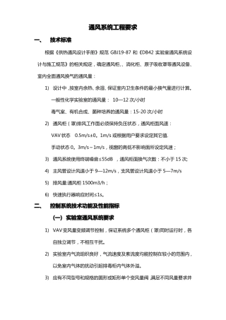 通风系统技术要求