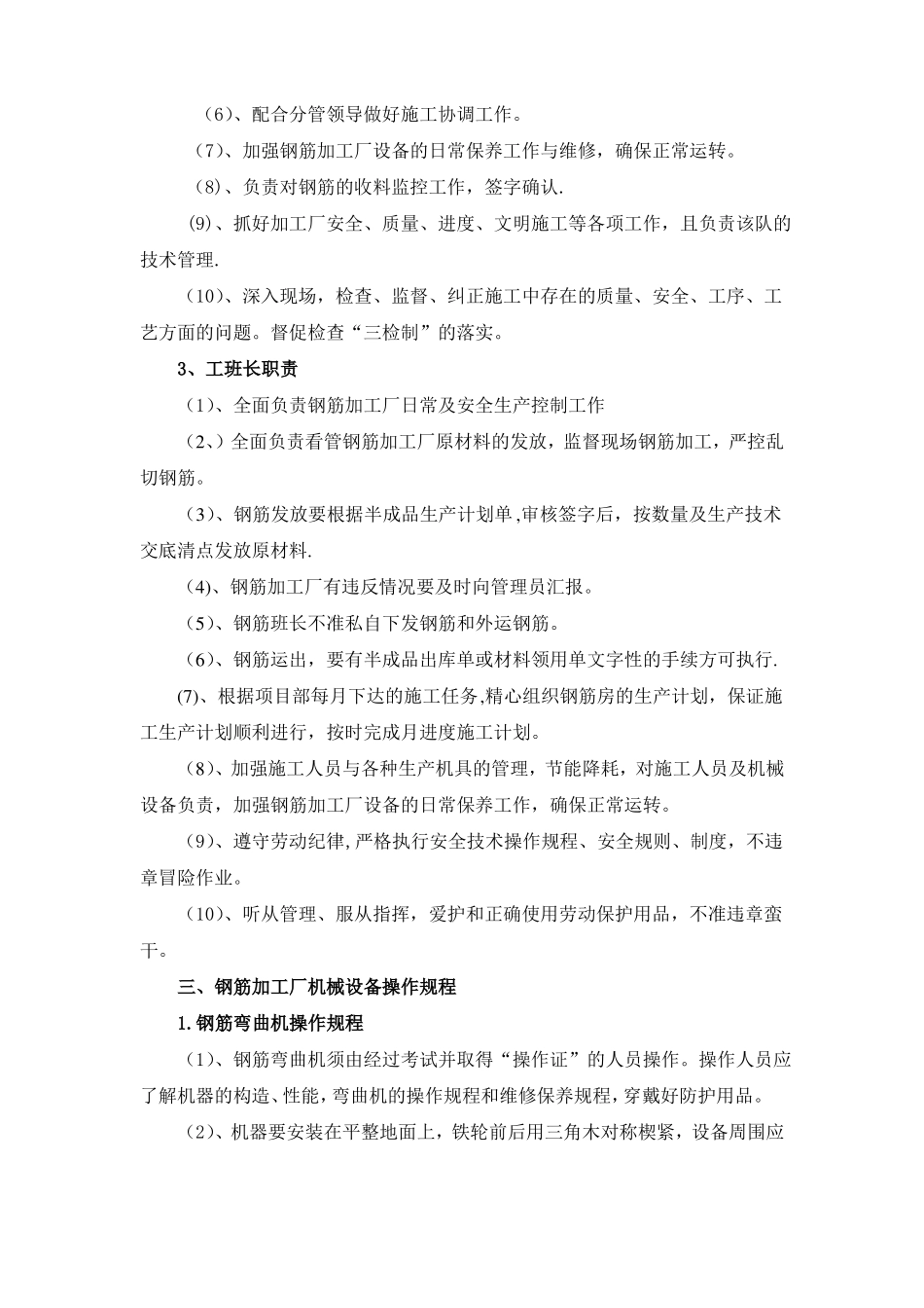 钢筋加工厂管理制度_第2页