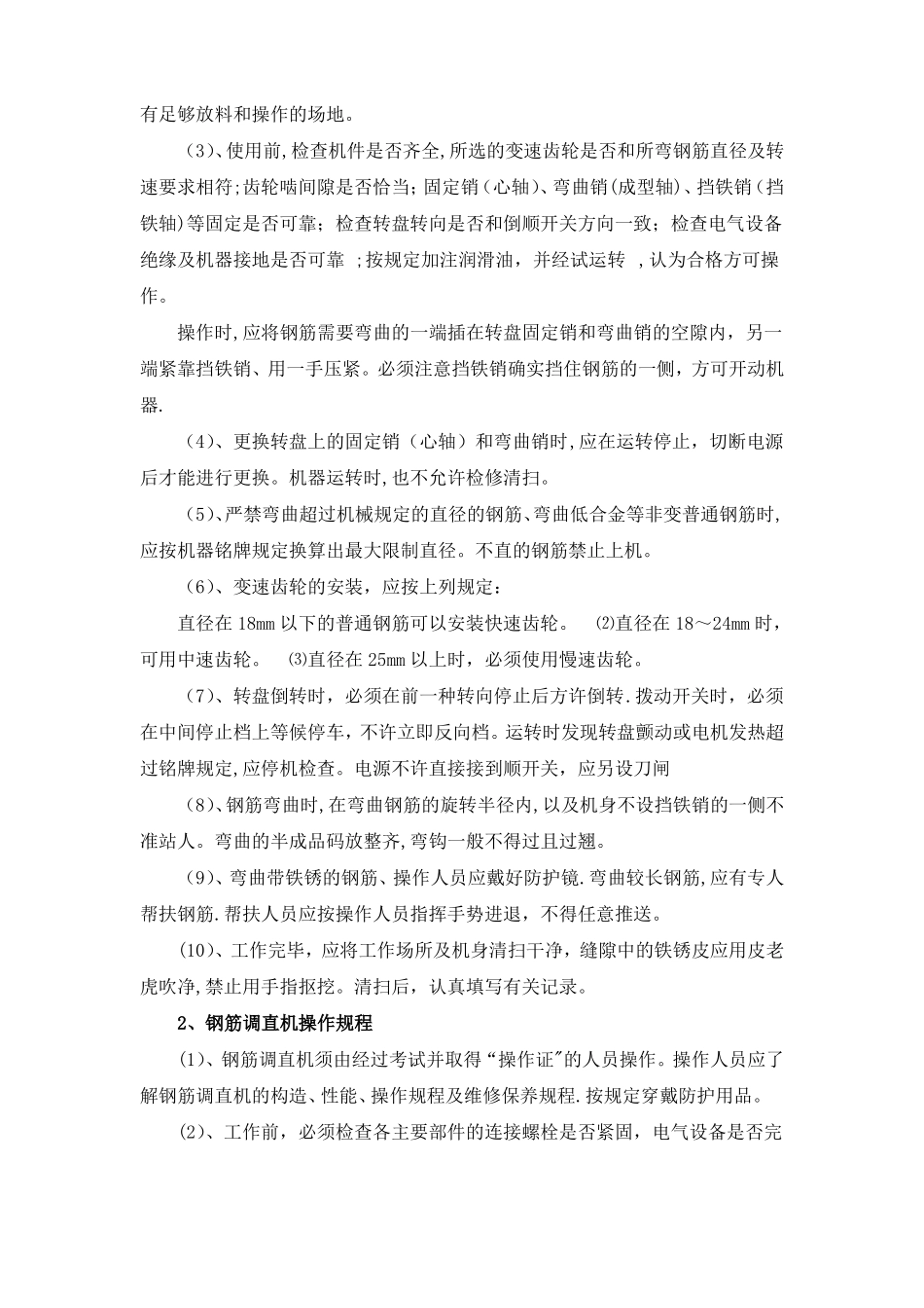 钢筋加工厂管理制度_第3页