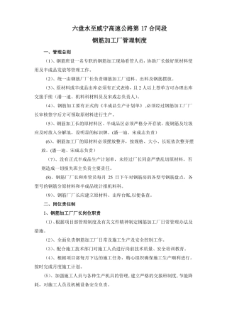 钢筋加工厂管理制度