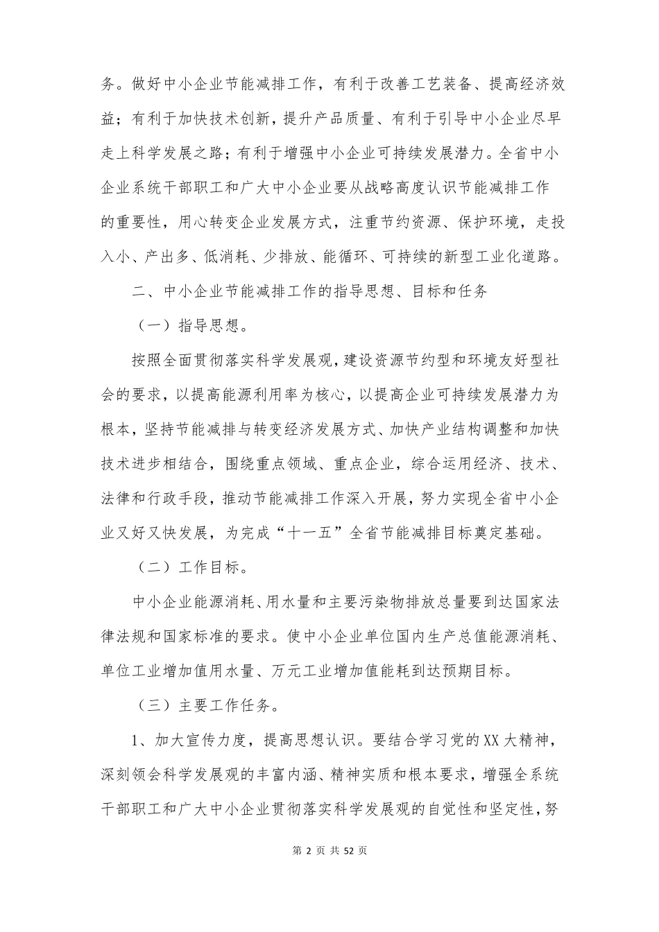 节能减排方案_第2页