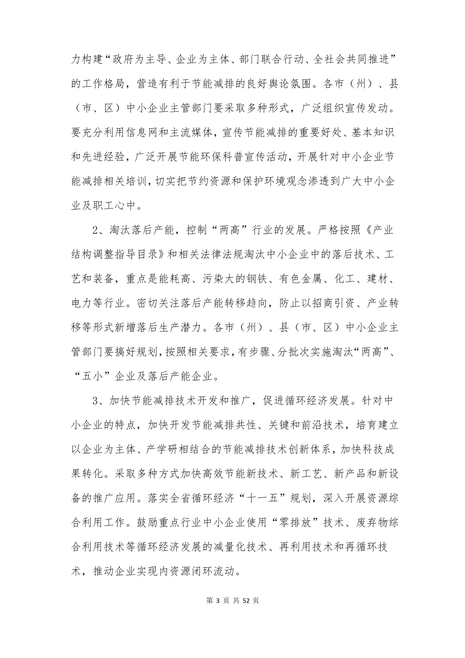 节能减排方案_第3页
