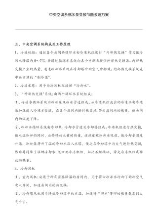 中央空调系统水泵变频节能改造方案