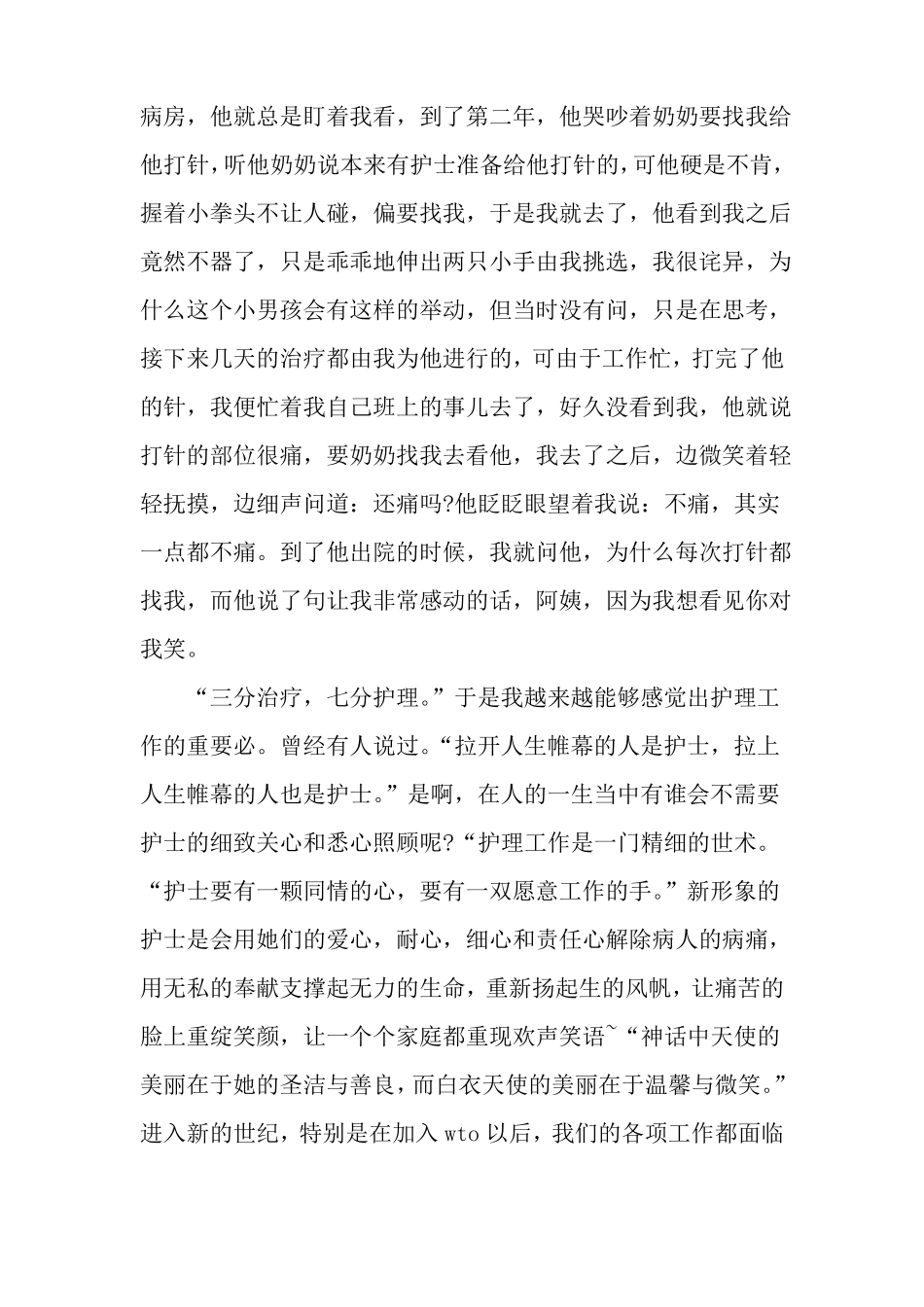 护士自查自纠整改报告_第2页