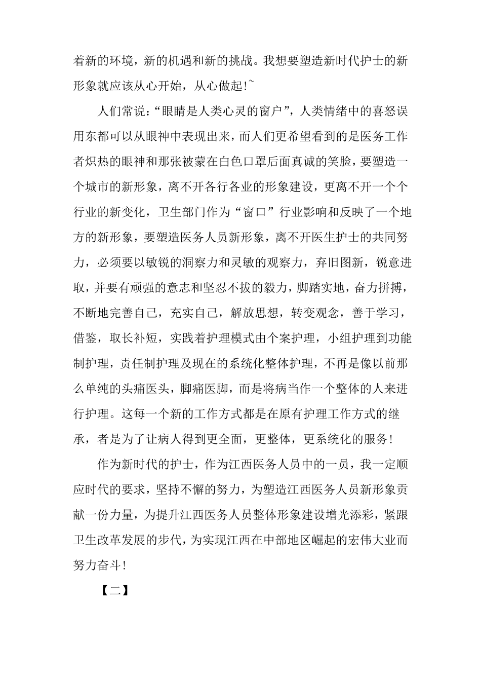 护士自查自纠整改报告_第3页