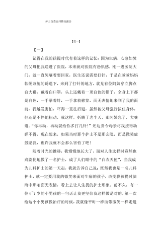 护士自查自纠整改报告