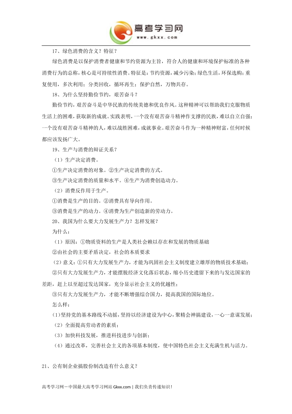 经济生活必修1知识点总结_第3页