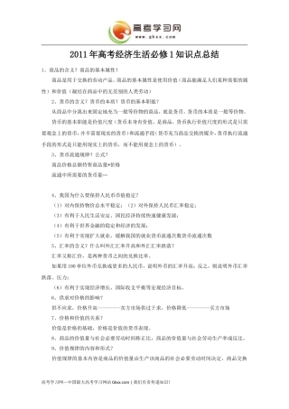 经济生活必修1知识点总结