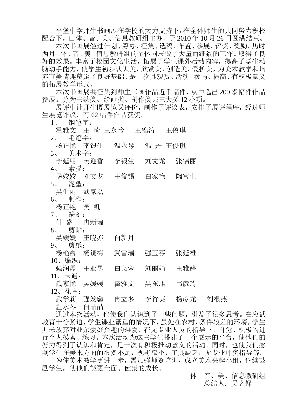 平堡中学2014年书画展总结_第2页