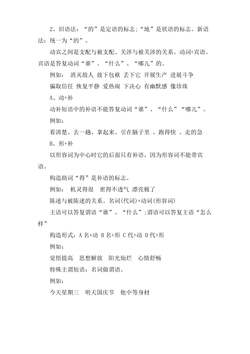 语文短语结构类型_第2页