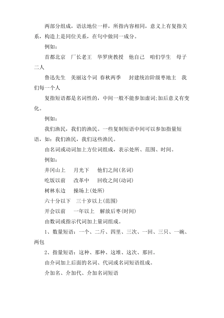 语文短语结构类型_第3页