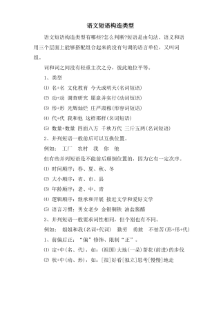语文短语结构类型