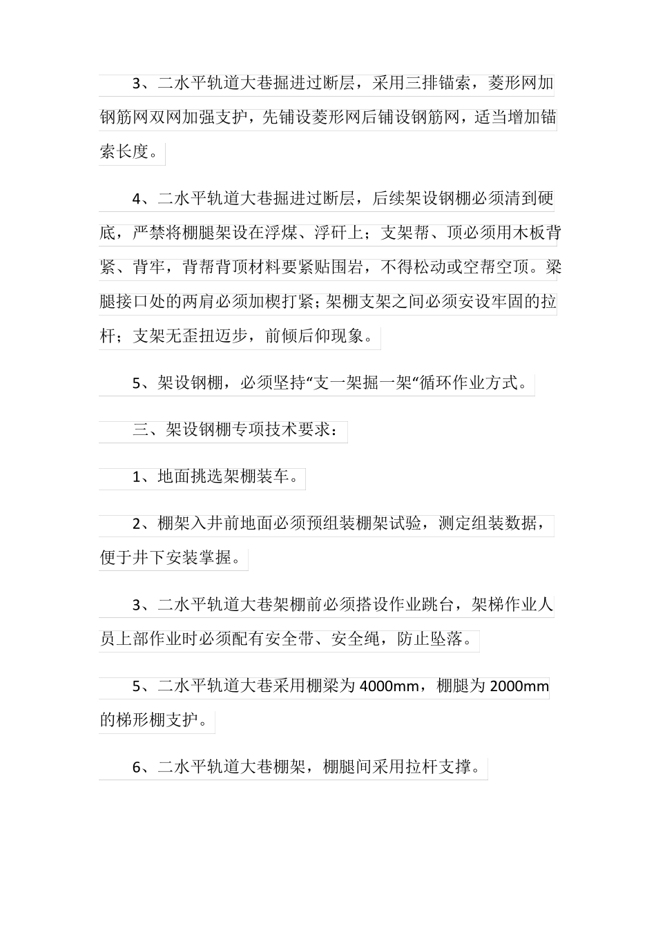 过断层破碎带安全技术措施_第2页