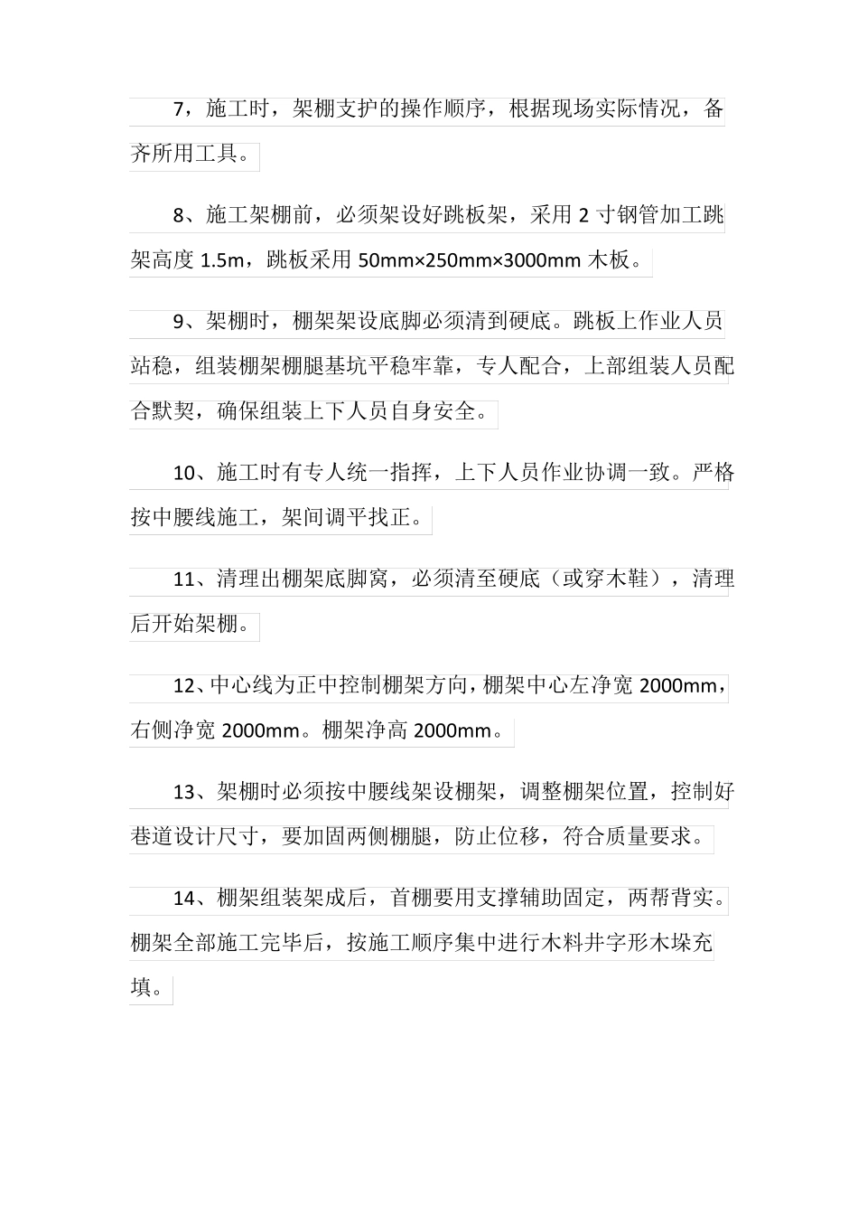 过断层破碎带安全技术措施_第3页