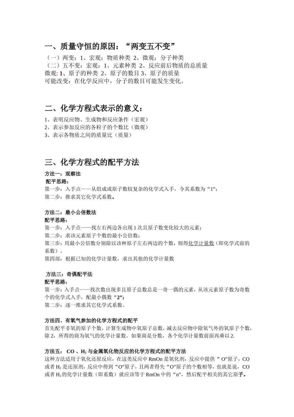 化学方程式的配平方法_第1页