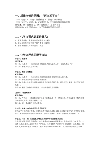 化学方程式的配平方法