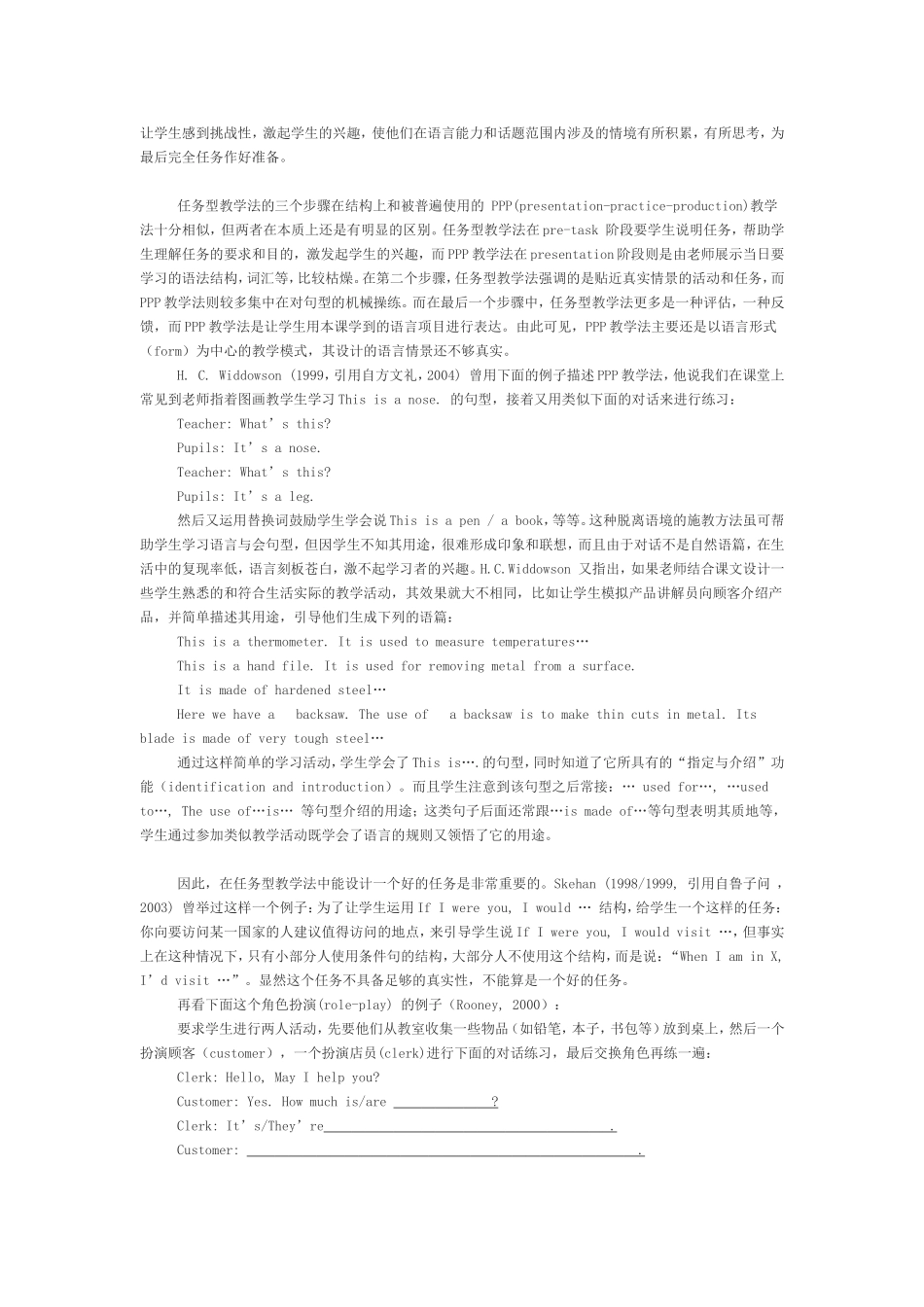 任务型课堂教学_第2页