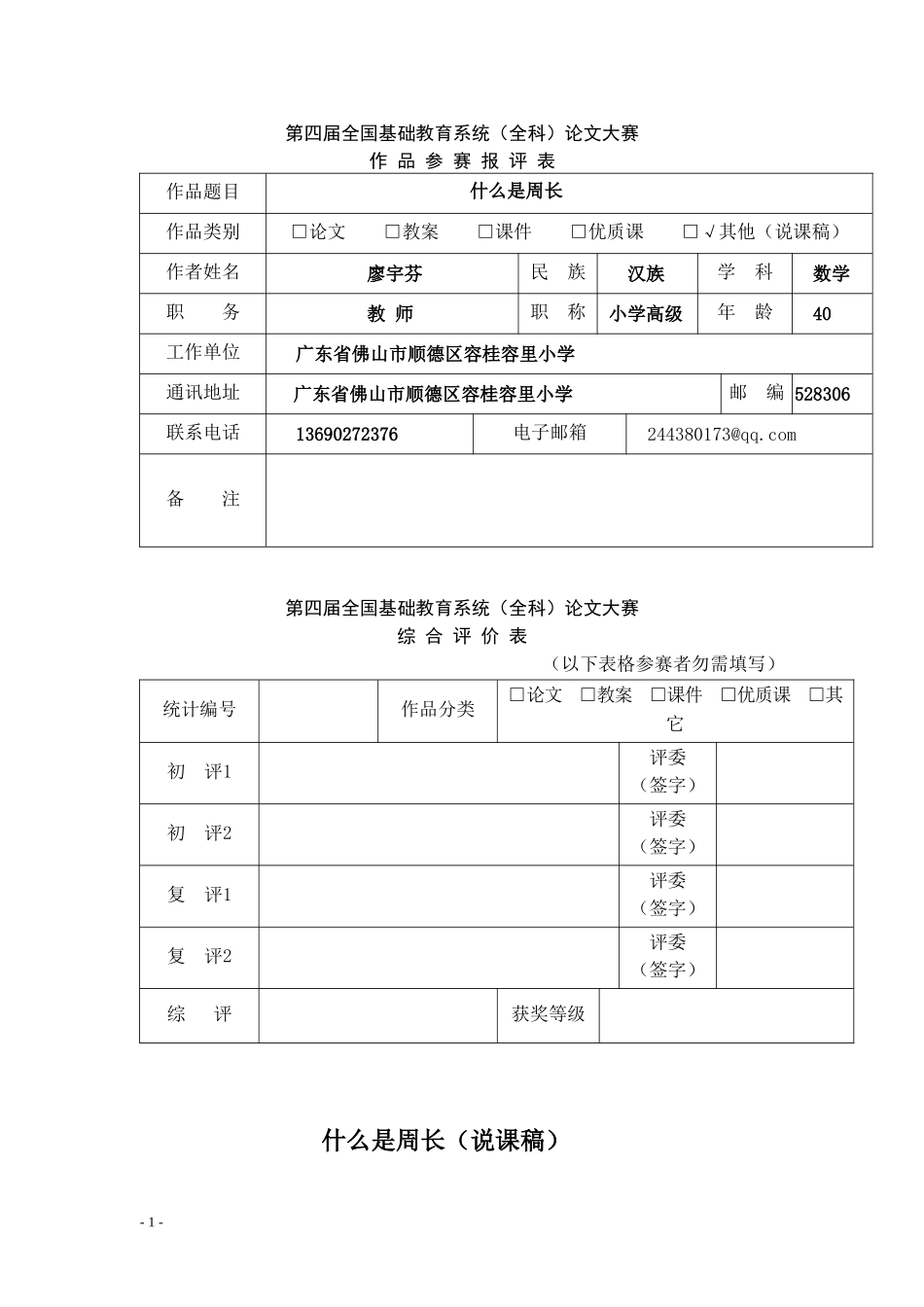 什么是周长说课_第1页