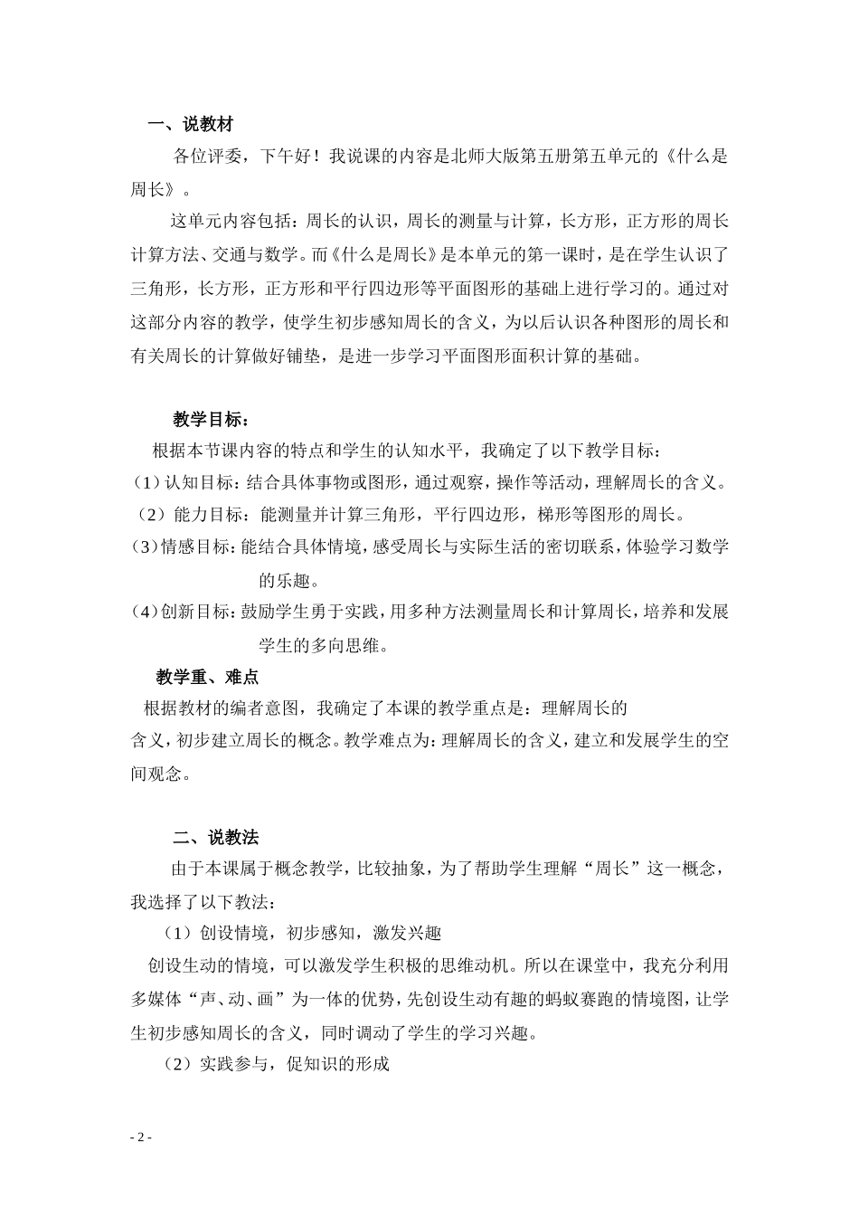 什么是周长说课_第2页