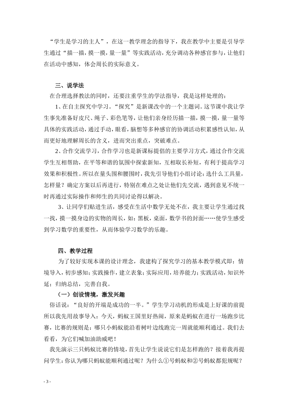 什么是周长说课_第3页