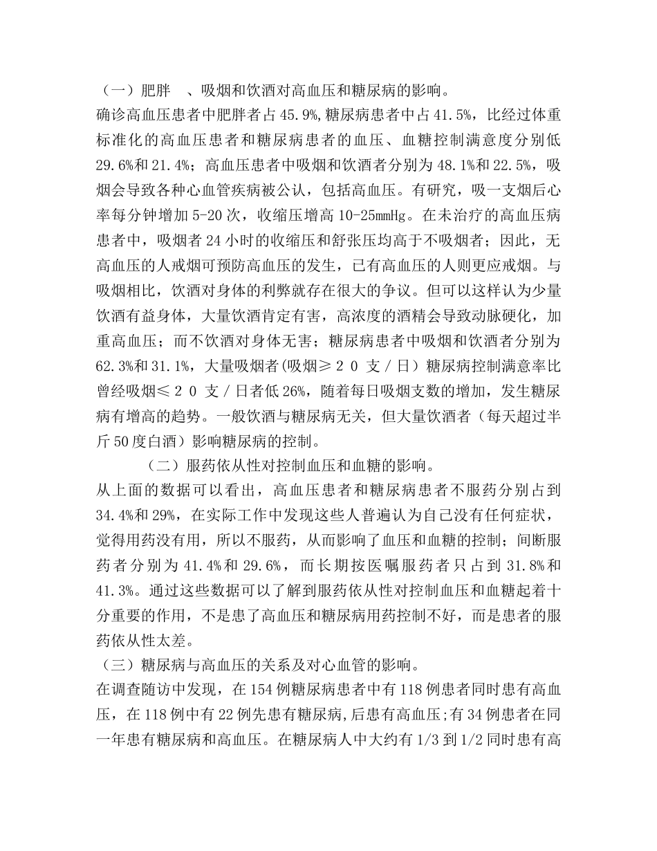 高血压和糖尿病筛查和随访工作分析总结 _第2页