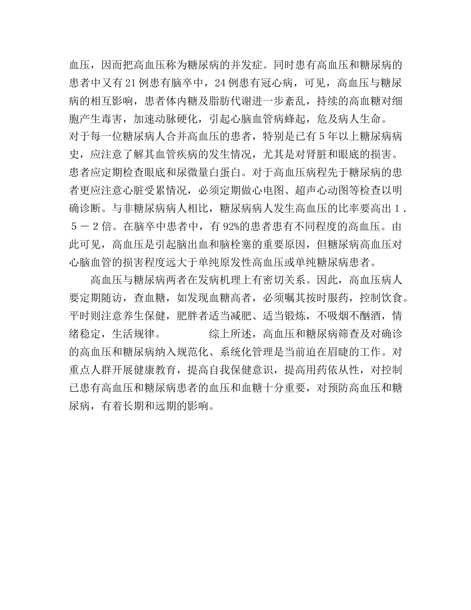 高血压和糖尿病筛查和随访工作分析总结 _第3页