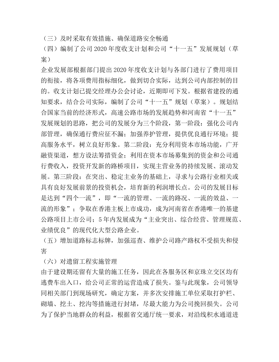 高速公路2020上半年运营工作总结 _第2页