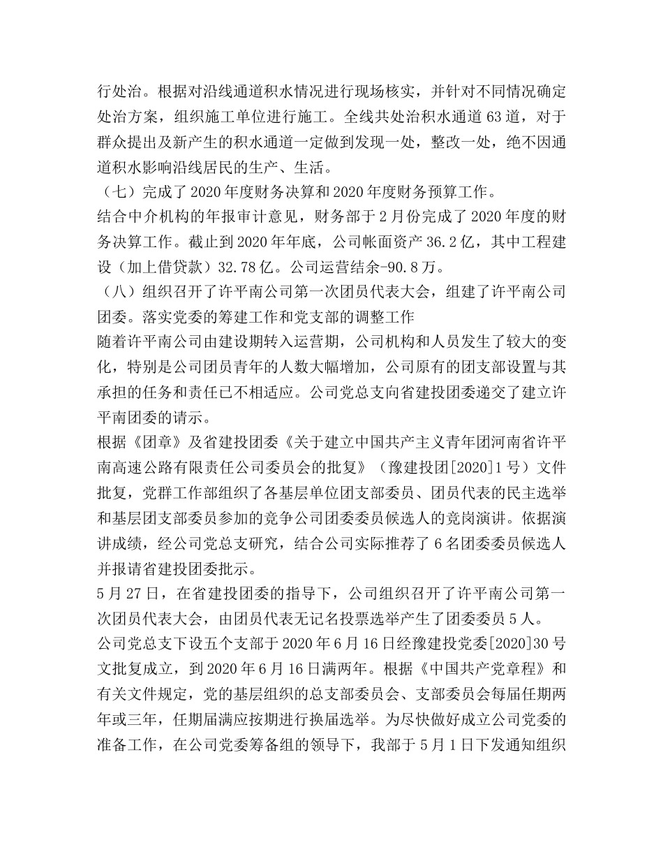 高速公路2020上半年运营工作总结 _第3页