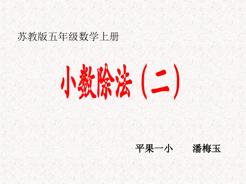 小数除法（二）_第1页