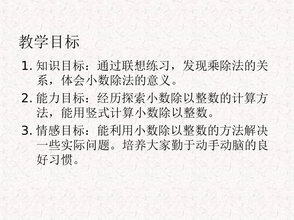 小数除法（二）_第2页