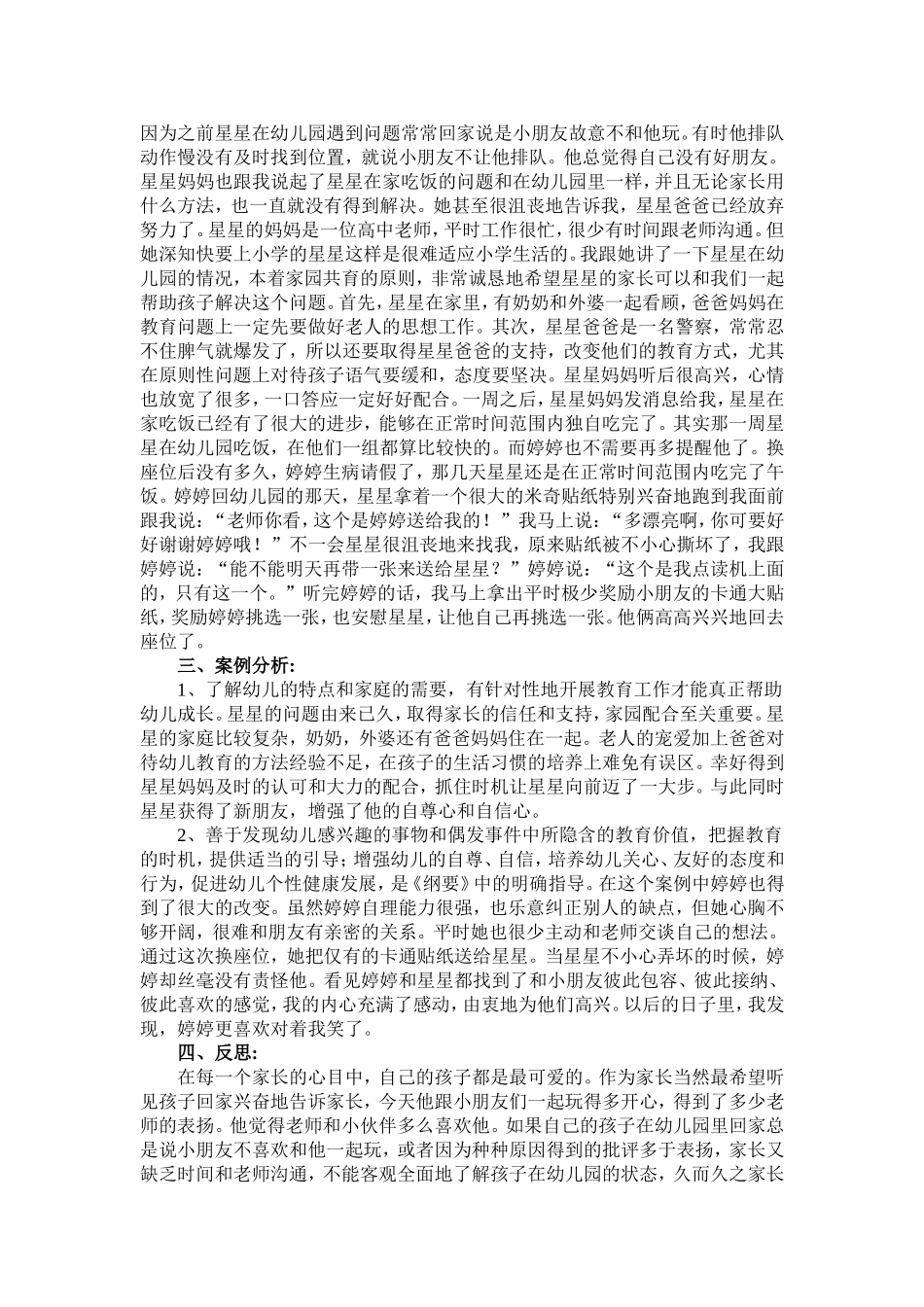 中班案例分析_第2页