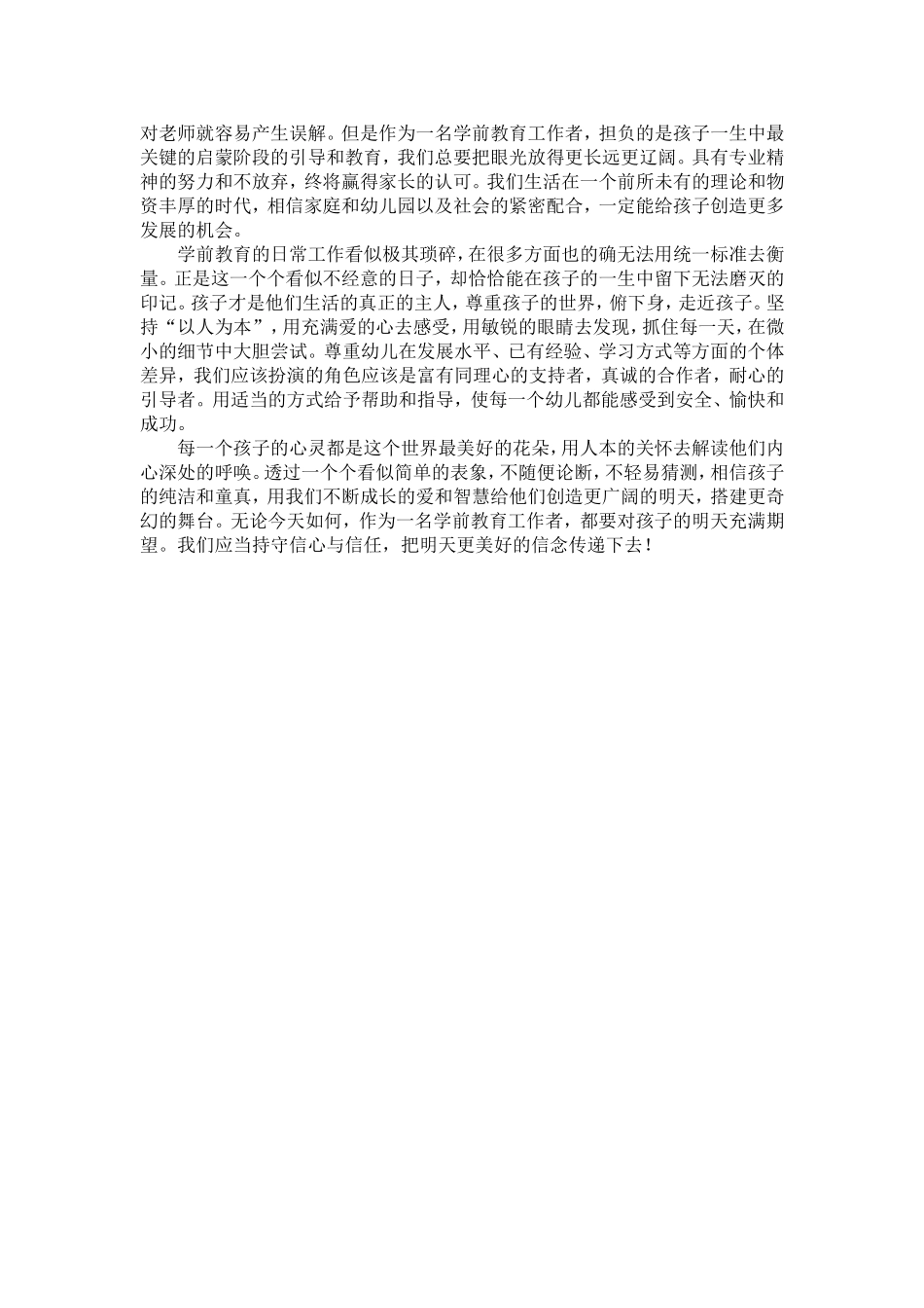 中班案例分析_第3页