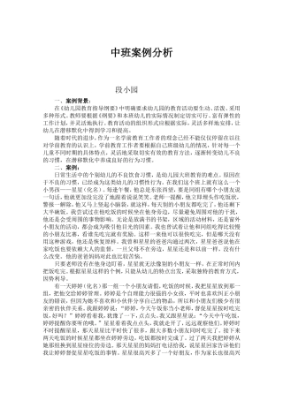 中班案例分析