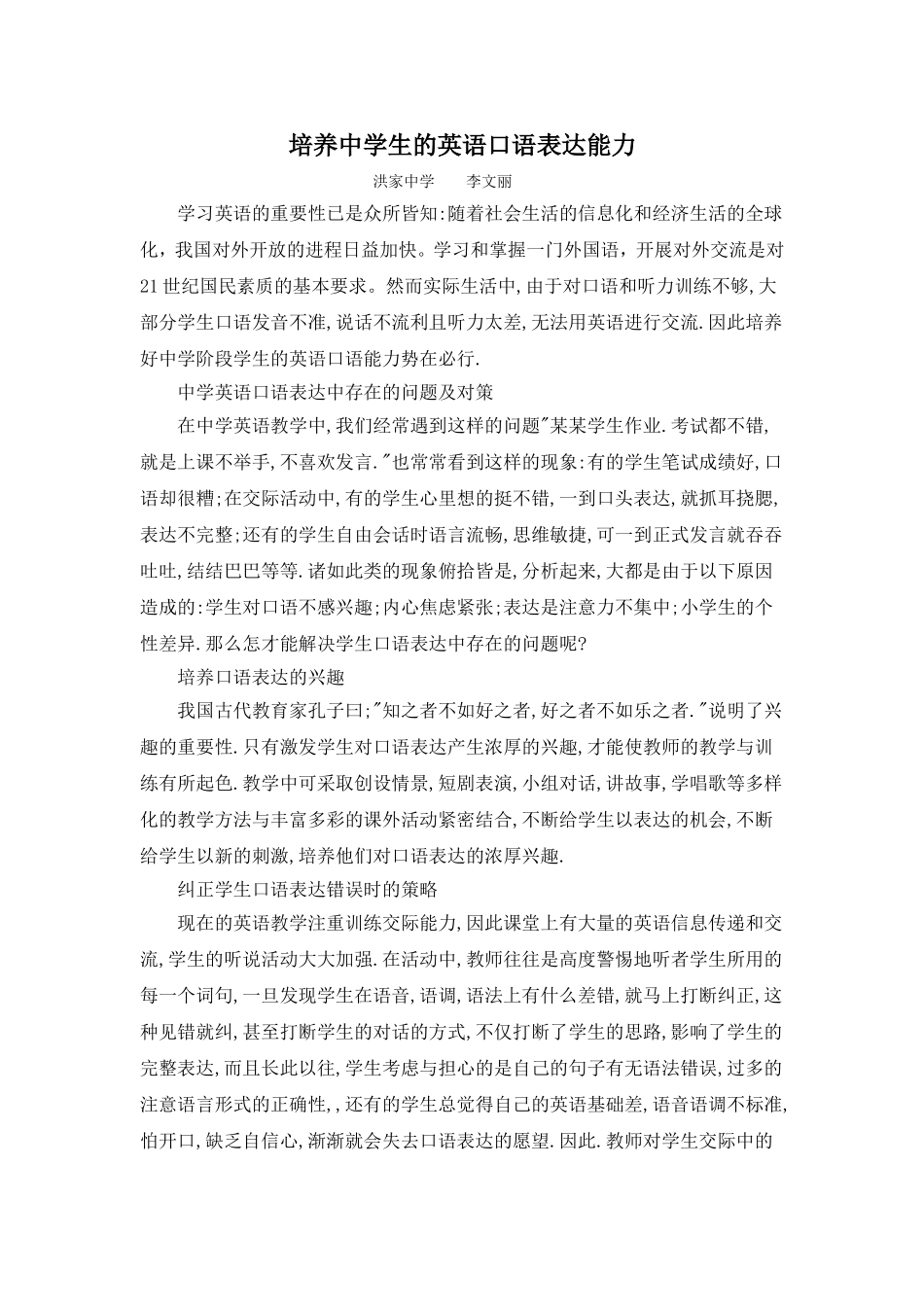 培养中学生的英语口语表达能力_第1页