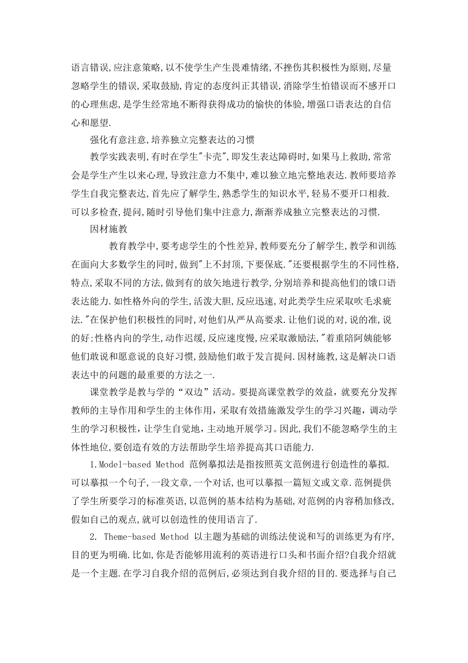 培养中学生的英语口语表达能力_第2页