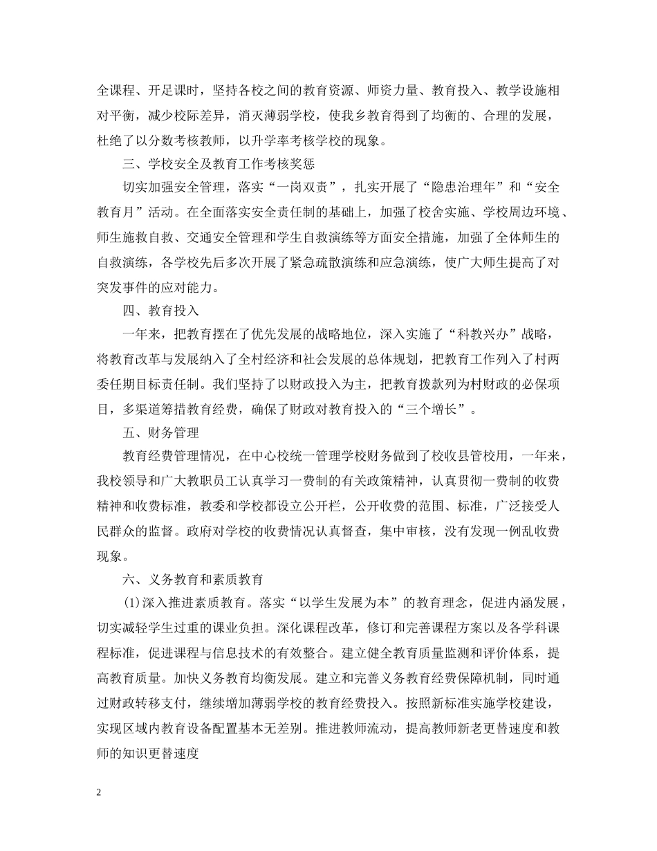 高职院校督导工作总结 _第2页