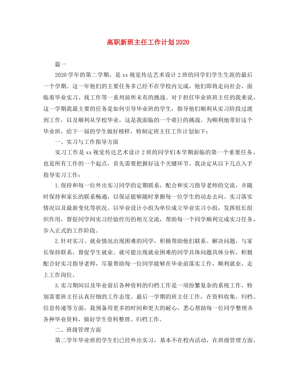 高职新班主任工作计划2020 _第1页